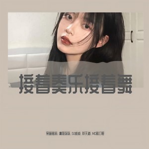 收聽黑暗蘿莉的今夜想你失了眠（DJ版） (DJ版)歌詞歌曲