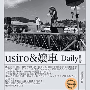 收听usiro的daily made (feat. JOCAR)歌词歌曲