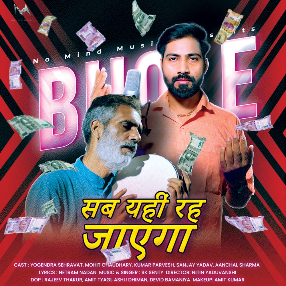 Sab Yahin Reh Jayega