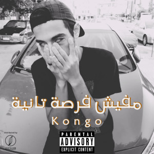 Listen to Mafe4 Forsa Tanya (Explicit) song with lyrics from Kongo