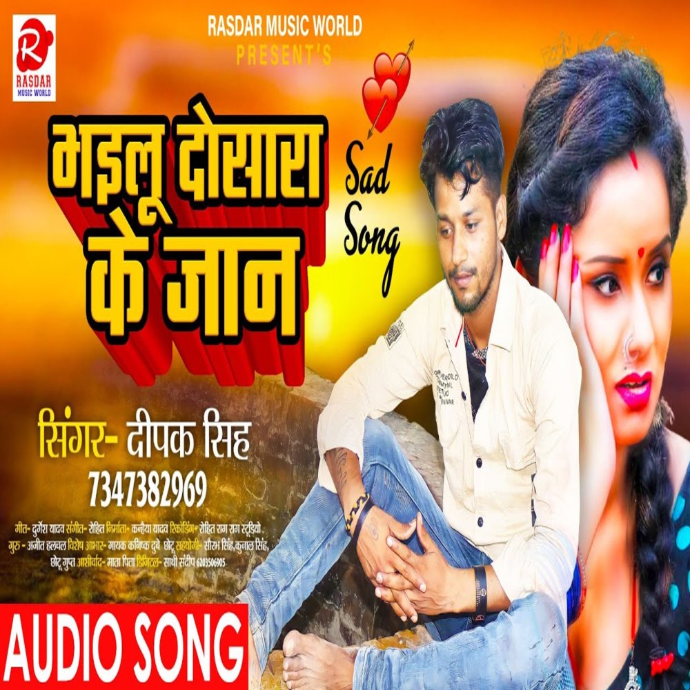 Bhailu Dosra Ke Jaan (Bhojpuri)