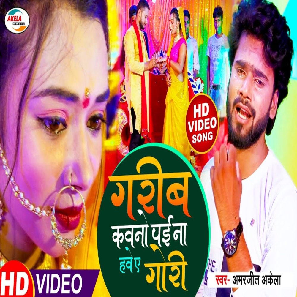 Garib Kawno Pay Na Hawe A Gori