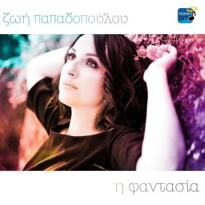 Album I Fantasia from Zoi Papadopoulou