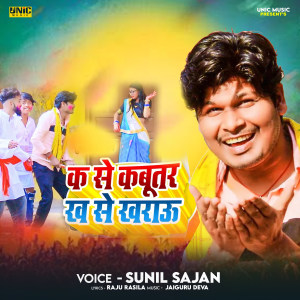 Listen to K Se Kabutar Kh Se Kharau song with lyrics from Anku Akela