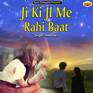 收听Insha Dar的Ji Ki Ji Me Rahi Baat (Ghazal)歌词歌曲