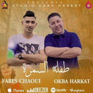 收听Fares Chaoui的Tafla Samra歌词歌曲