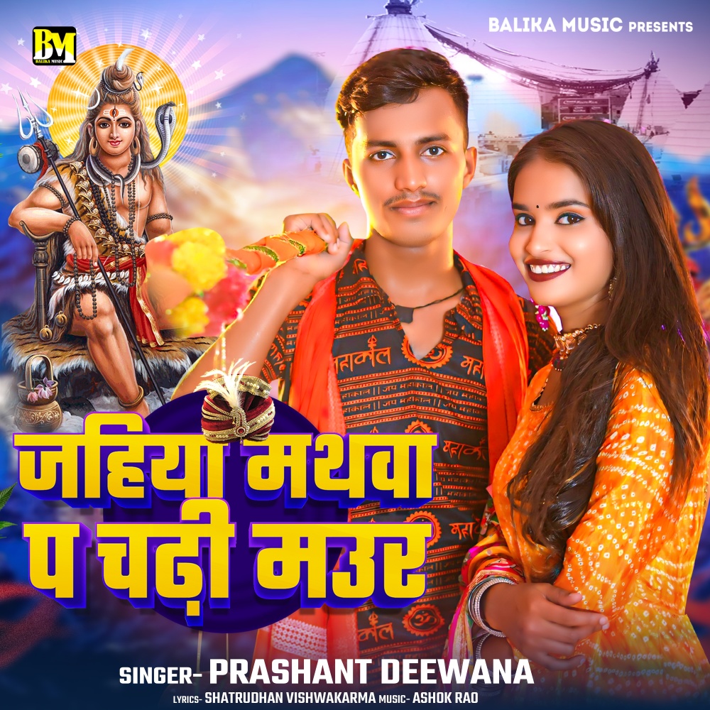 Jahiya Mathwa Pa Chadhi Maur