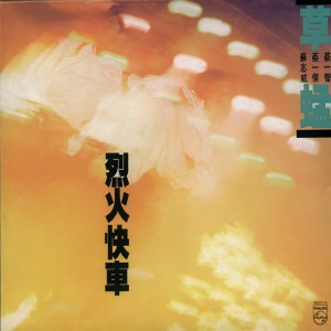 ดาวน์โหลดและฟังเพลง Wo Shi Shui พร้อมเนื้อเพลงจาก 草蜢