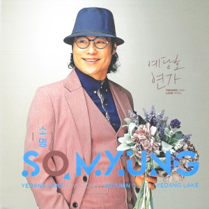 ดาวน์โหลดและฟังเพลง 코리아 폴리스 พร้อมเนื้อเพลงจาก 소명