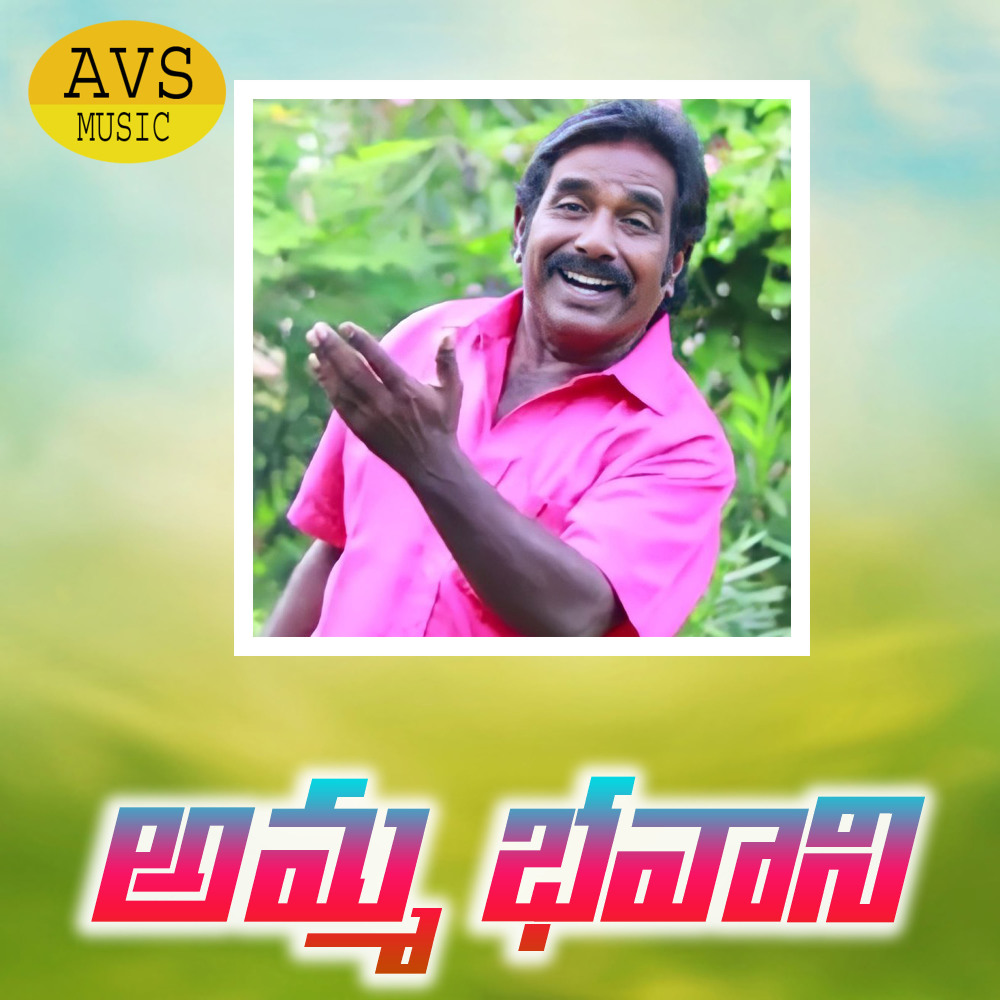 Amma Bhavani