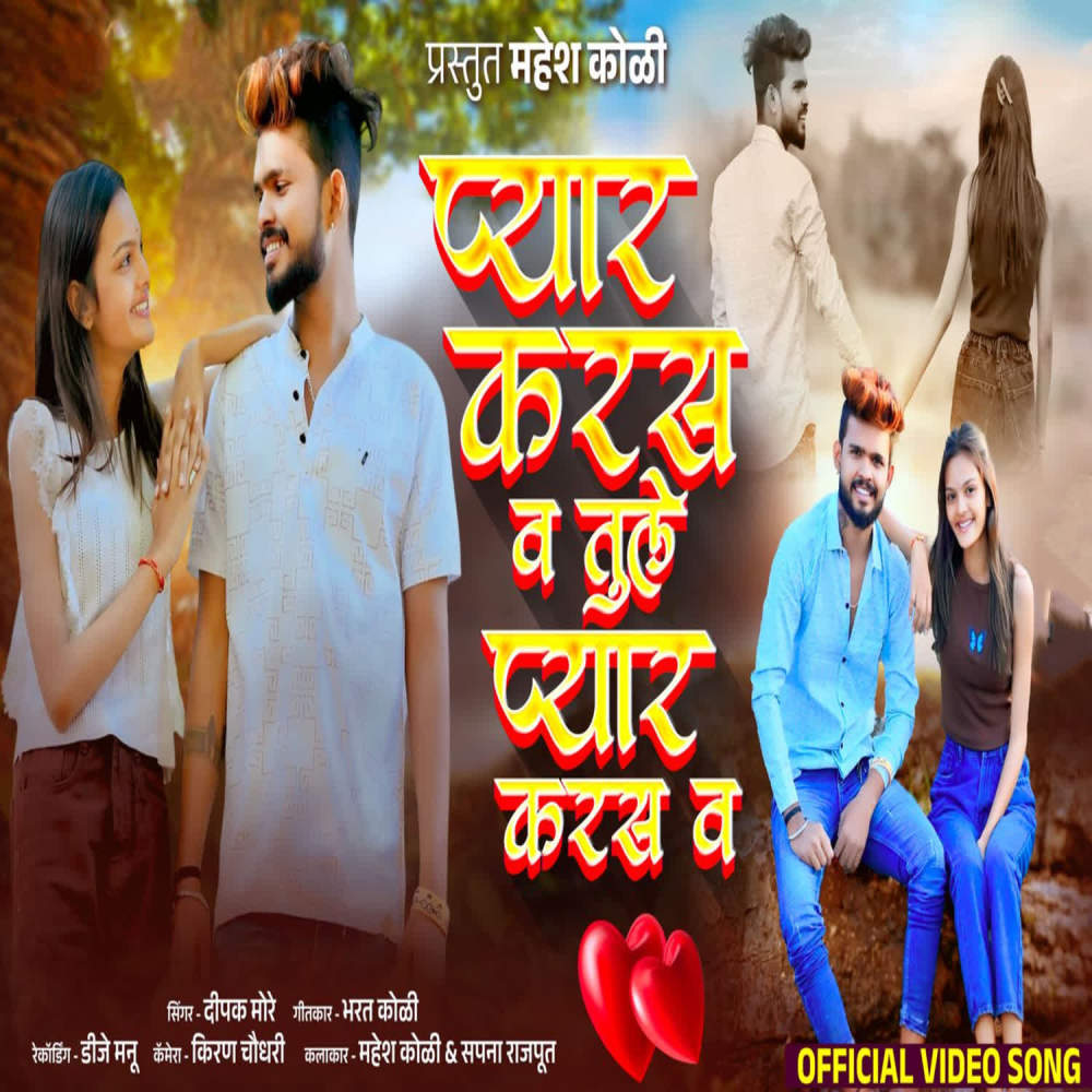 Pyar Karas V Tule Pyar Karas V