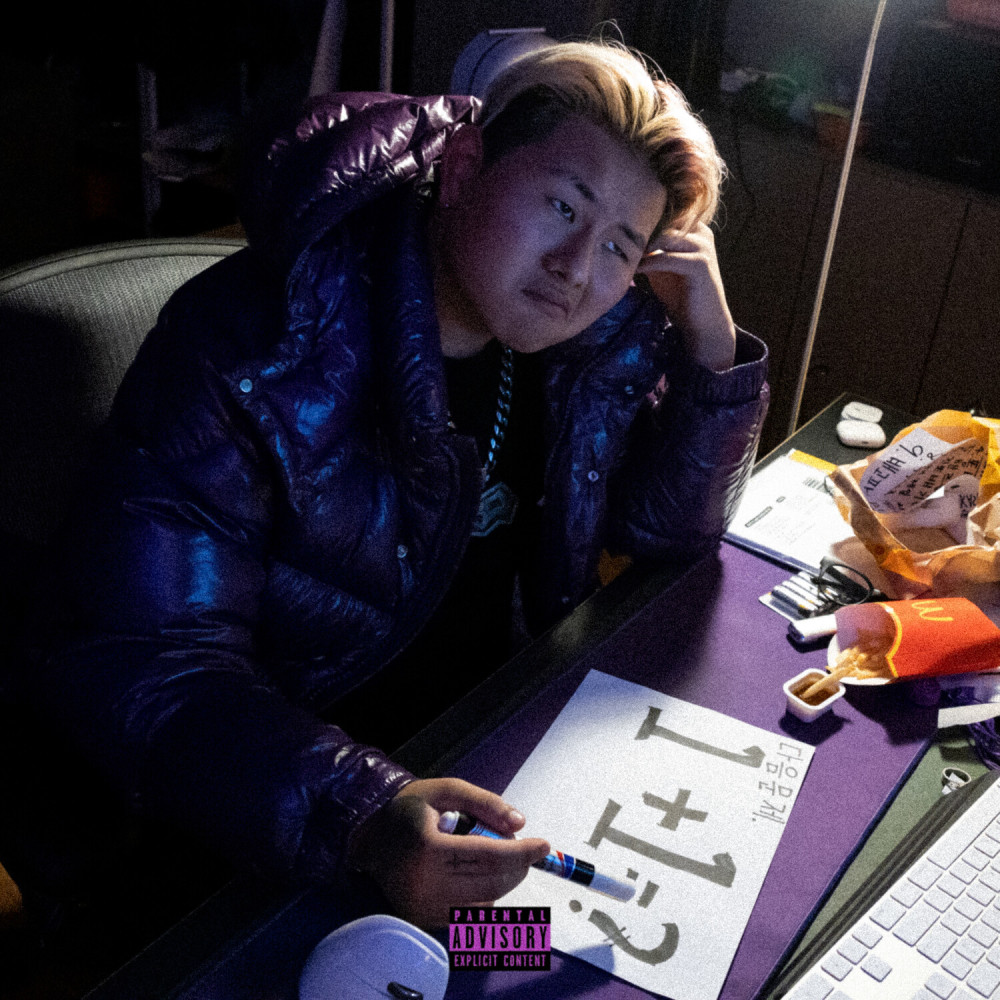 진또배기 (Feat. KOR KASH) (Jintto-baegi)