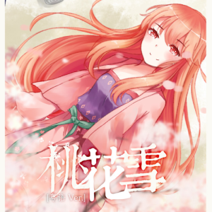 Listen to 桃花雪（粤） (伴奏) song with lyrics from 雪霏岚岚