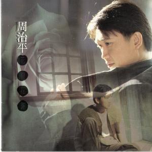 ดาวน์โหลดและฟังเพลง 失樂園 พร้อมเนื้อเพลงจาก 周治平