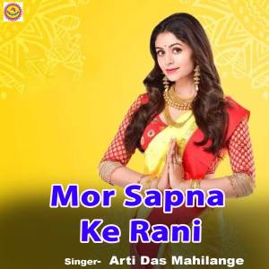 Listen to Mor Sapna Ke Rani song with lyrics from Arti Das Mahilange