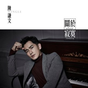 Listen to About Lonely song with lyrics from 陈谦文
