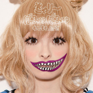ดาวน์โหลดและฟังเพลง PONPONPON พร้อมเนื้อเพลงจาก Kyary Pamyu Pamyu