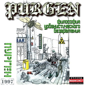 Album Философия урбанистического безвремения (Explicit) oleh Пурген
