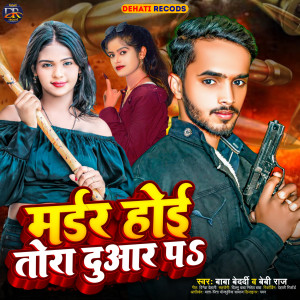 Listen to Murder Hoi Tora Duaar Pa song with lyrics from Baba Bedardi
