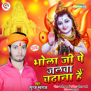 Listen to Bhola Ji Pe Jalwa Chdhana Hay song with lyrics from Suraj Sawaraj