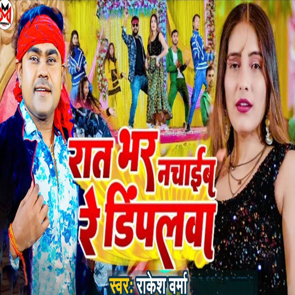 Raatbhar Nachaaib Re Dimpalwa