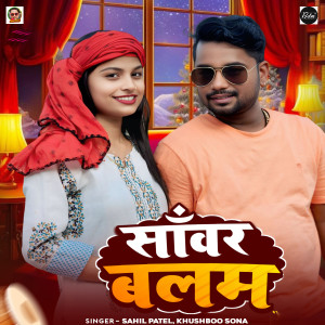 Album Sawar Balam from Sahil Patel