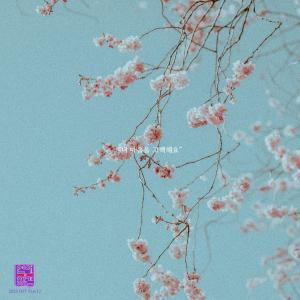 Letter flow的專輯Love Interference 2023 (Original Television Soundtrack), Pt. 12