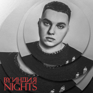 Listen to звезда song with lyrics from By Индия