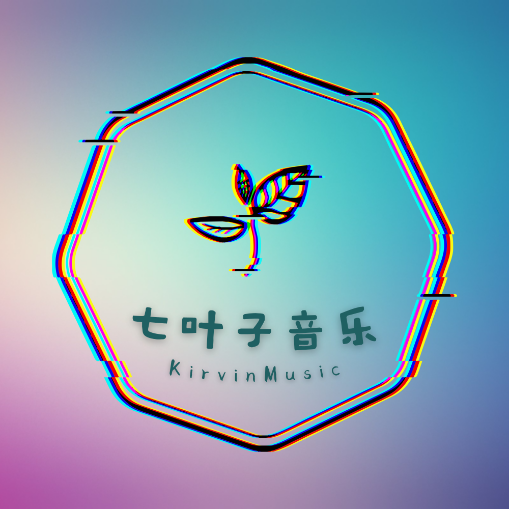 七叶子音乐