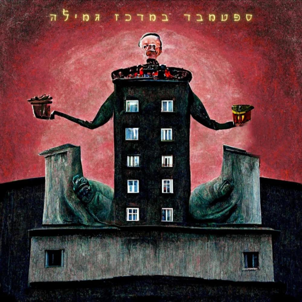 ספטמבר במרכז גמילה (Explicit)