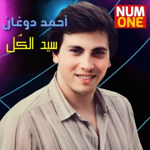 Album Seed El Kol from 