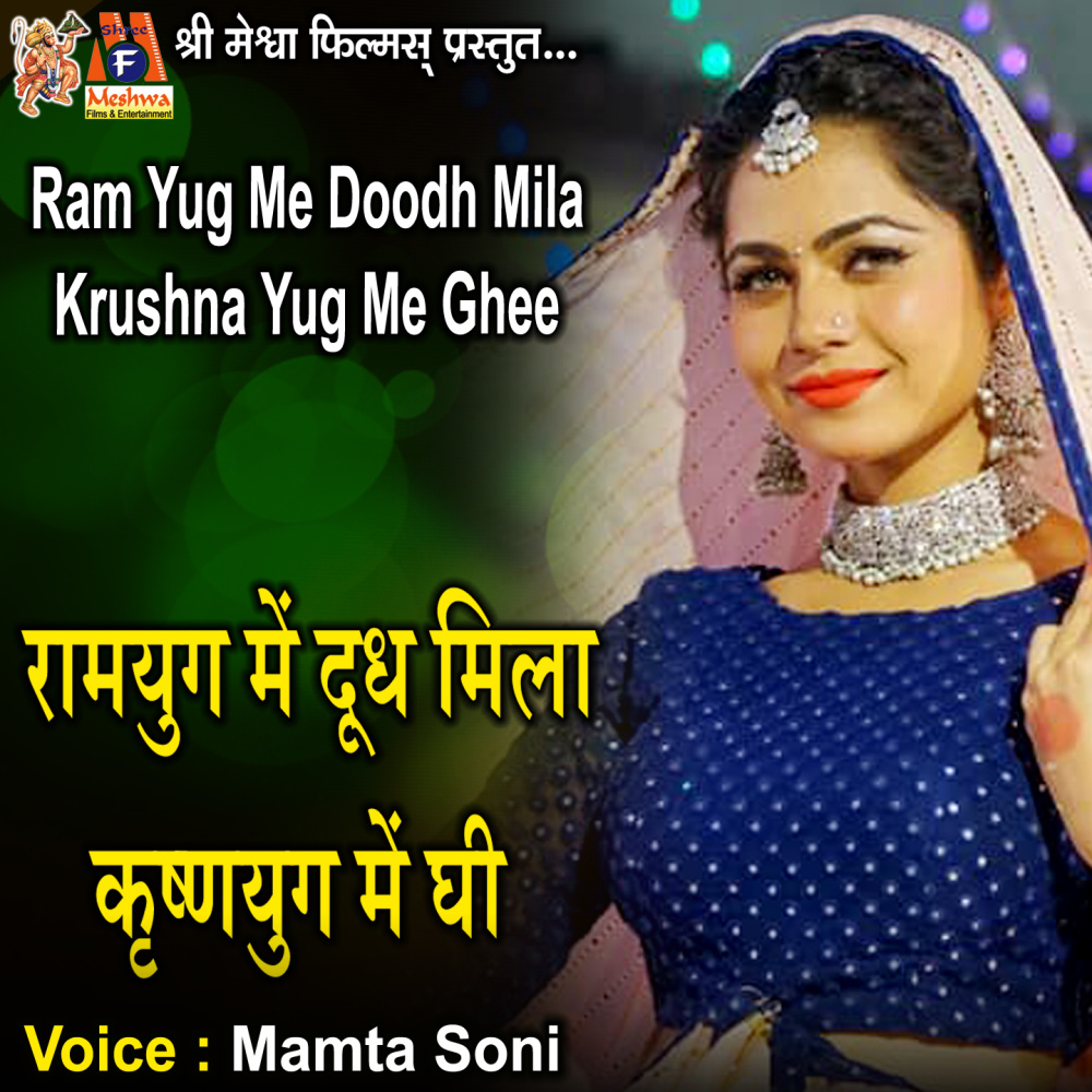 Ram Yug Me Doodh Mila Krushna Yug Me Ghee