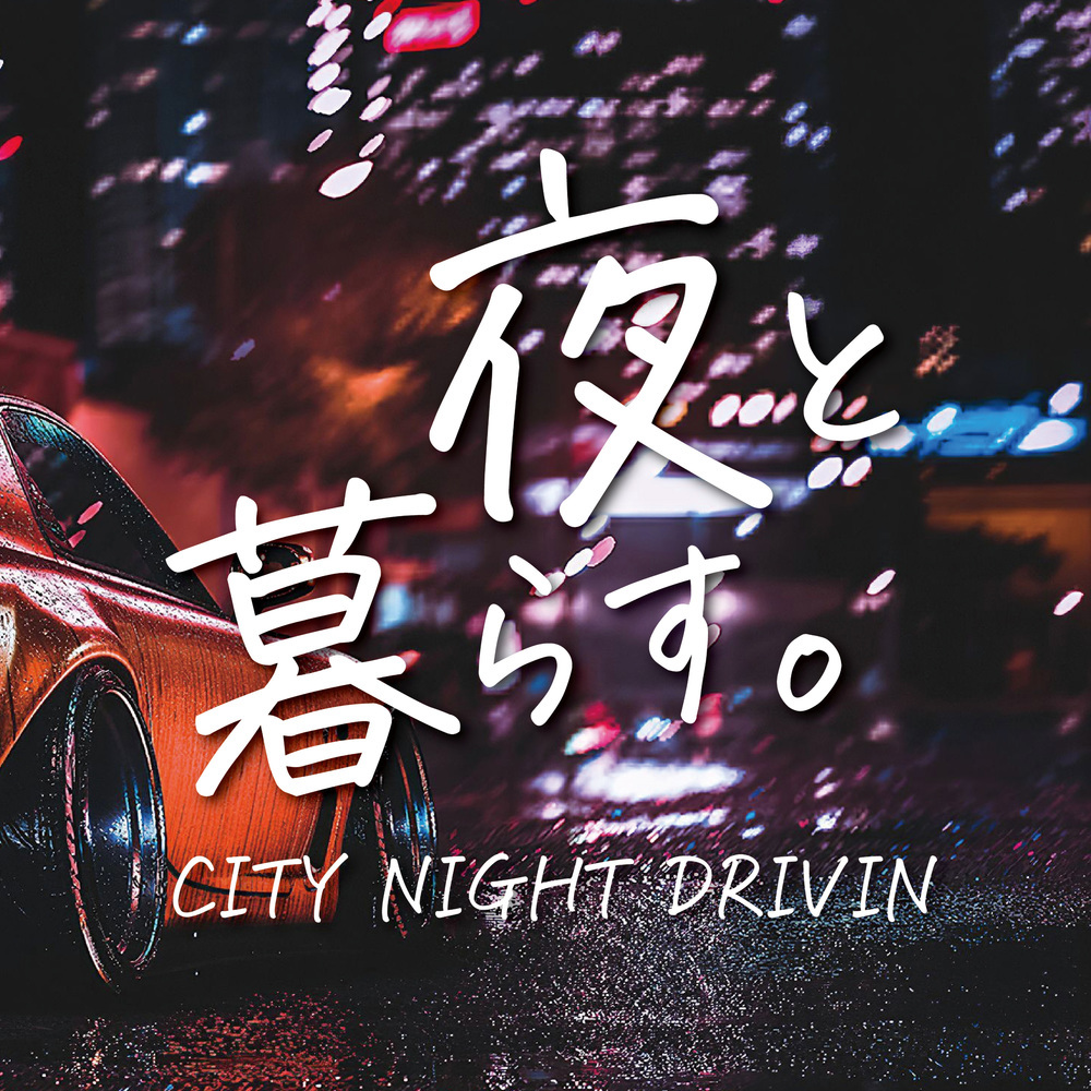 風になって (Cover Ver.) (Mixed)