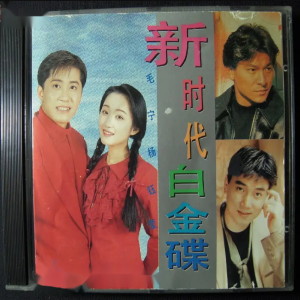 Listen to 谢谢你的爱 song with lyrics from Andy Lau (刘德华)