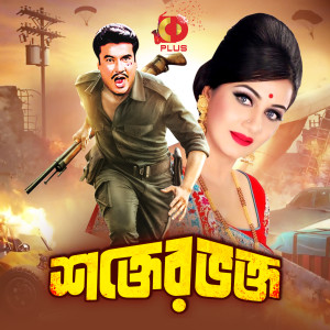 Listen to Sobai Amai Nosto Bole song with lyrics from Shanta Shrabonti