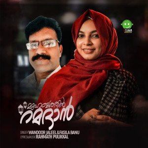 Listen to Muhabathin ramadhan song with lyrics from Fasila Banu