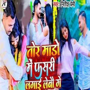 Album Tor Maro Mein Phasare Lagae Ge from Nitish Premi