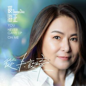 Album You Never Gave up on Me from Donna Chiu (裘海正)