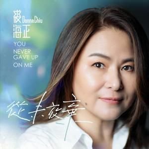 Listen to You Never Gave up on Me song with lyrics from Donna Chiu (裘海正)