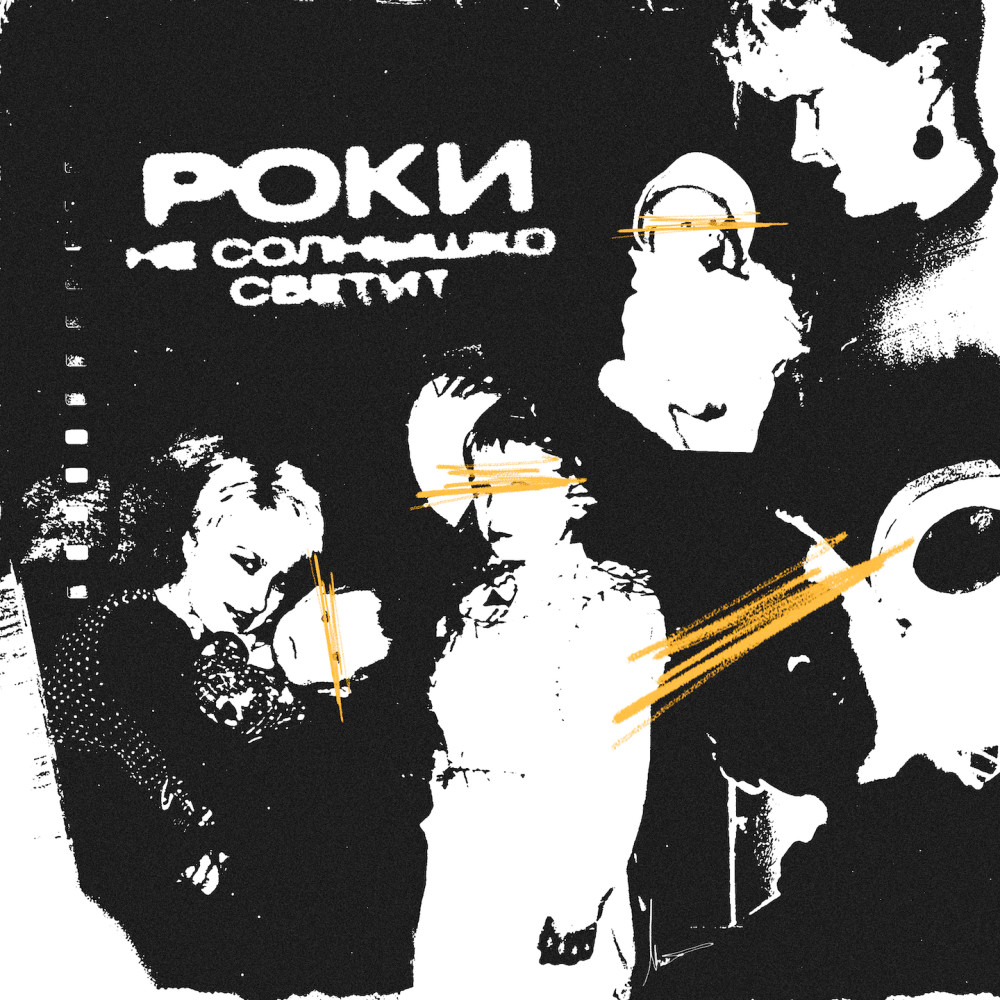 Не солнышко светит (Explicit)