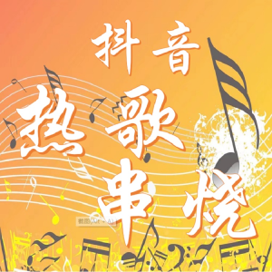 Dengarkan 嘉宾 (男女对唱串烧) lagu dari 咸鱼娃娃 dengan lirik