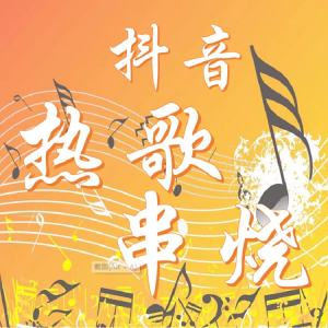 收聽鹹魚娃娃的天堂島之歌（歌曲串燒）歌詞歌曲