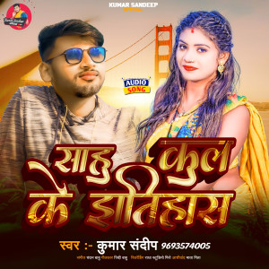 Listen to Sahu Kul Ke Itihaas (Bhojpuri Song) song with lyrics from Kumar Sandeep