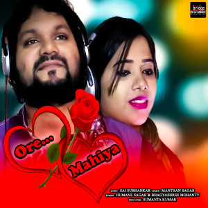 Listen to Ore Mahiya song with lyrics from Humane Sagar
