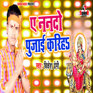 Album A Nando Pujai Kariha from 