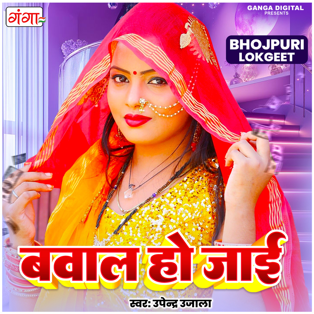 Bawal Ho Jai