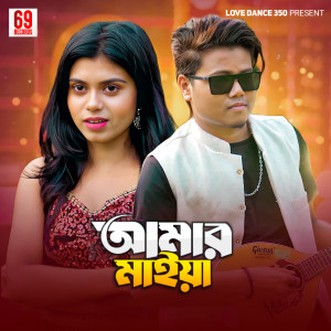 Listen to Amar Maiya song with lyrics from Sahid Vai