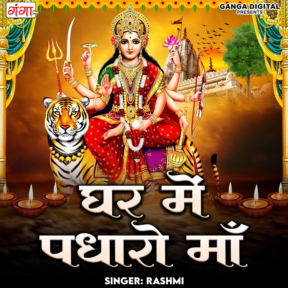 Ghar Mein Padharo Maa (Hindi)