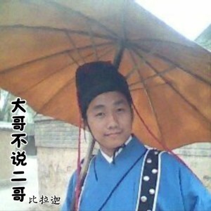 Listen to 大哥不说二哥 (伴奏) song with lyrics from 杨明建