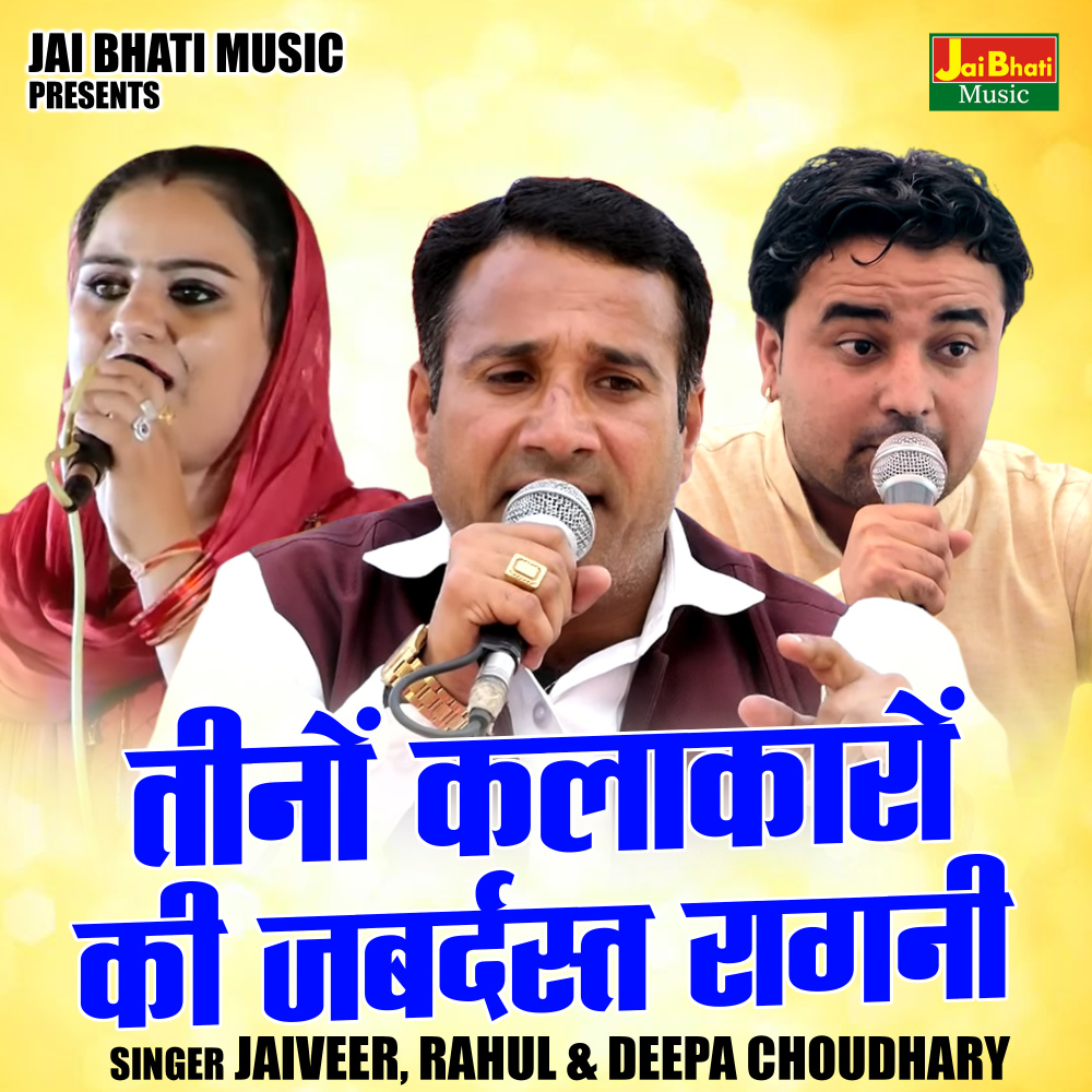 Tinon Kalakaron Ki Jabrdast Ragni (Hindi)